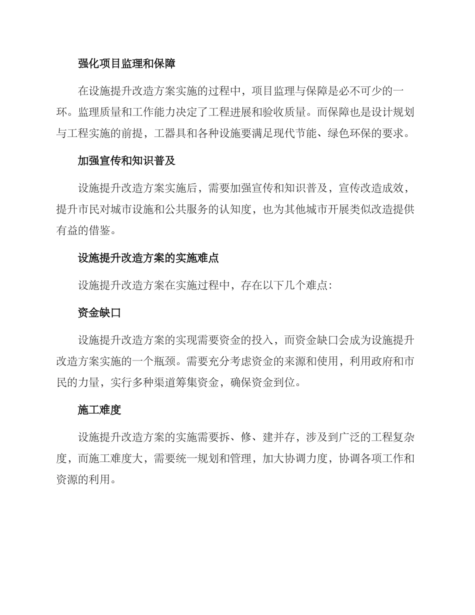 设施提升改造方案_第3页