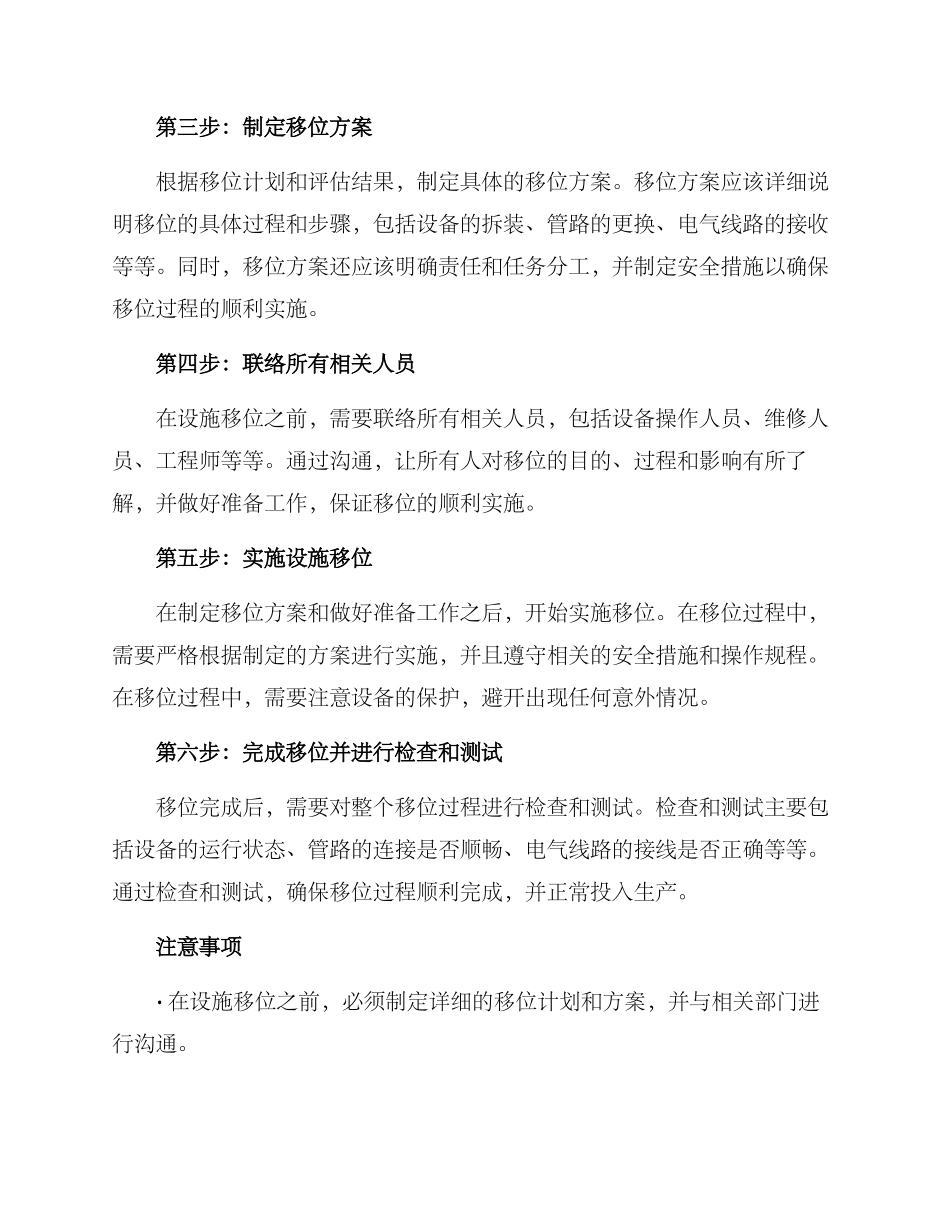 设施移位方案_第2页