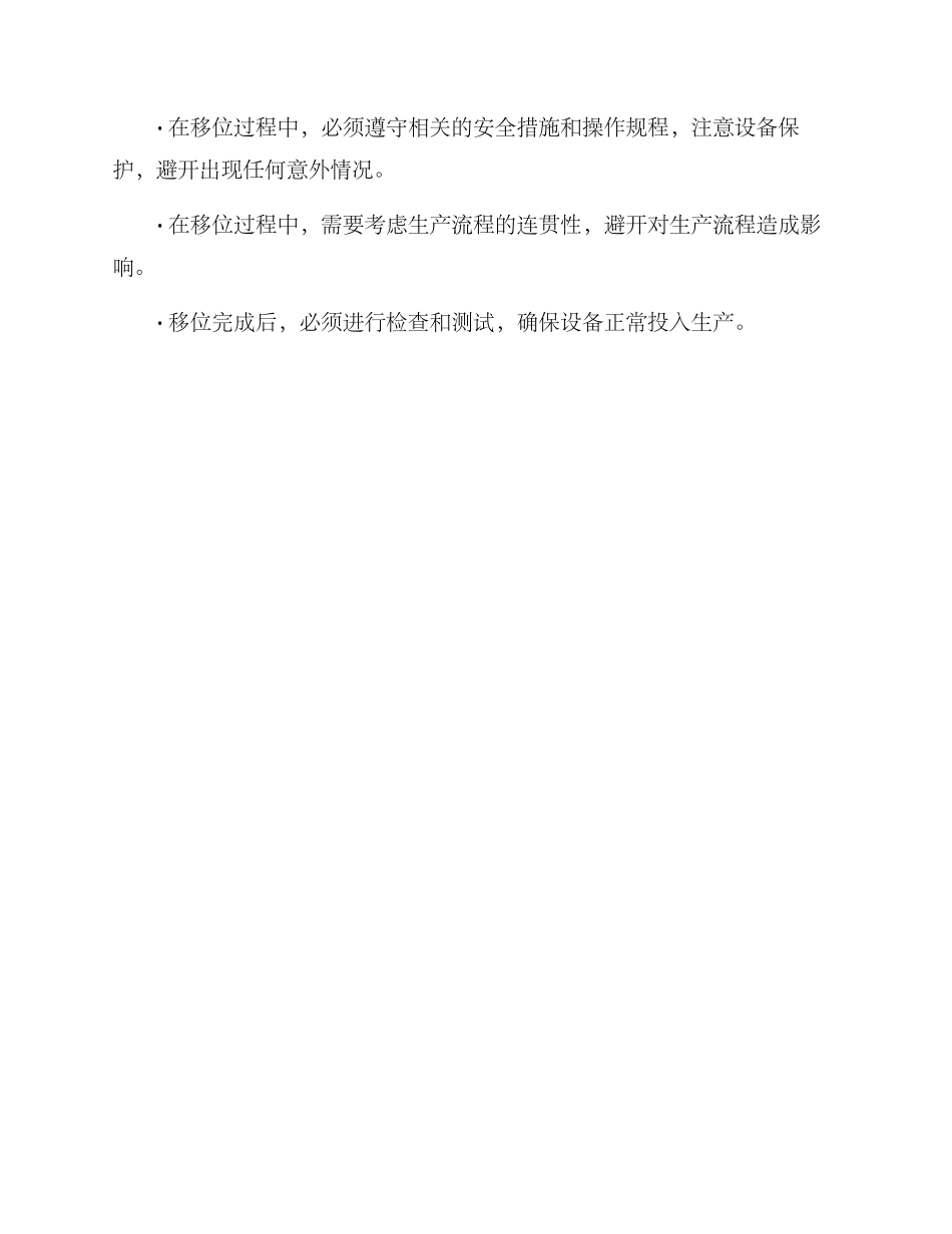 设施移位方案_第3页