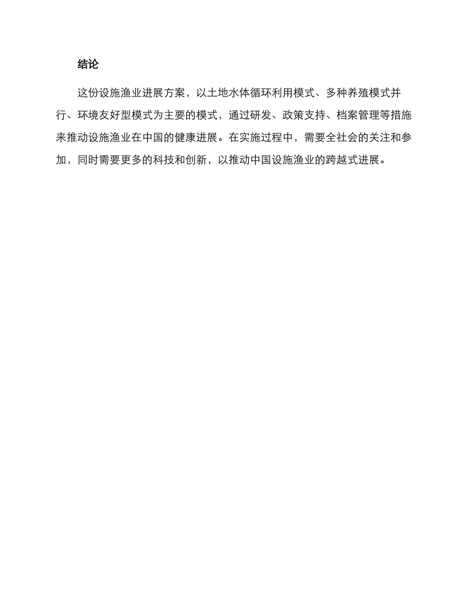设施渔业发展方案_第3页