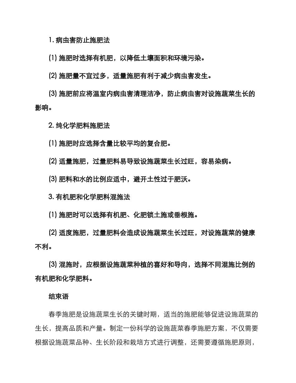 设施蔬菜春季施肥方案_第3页