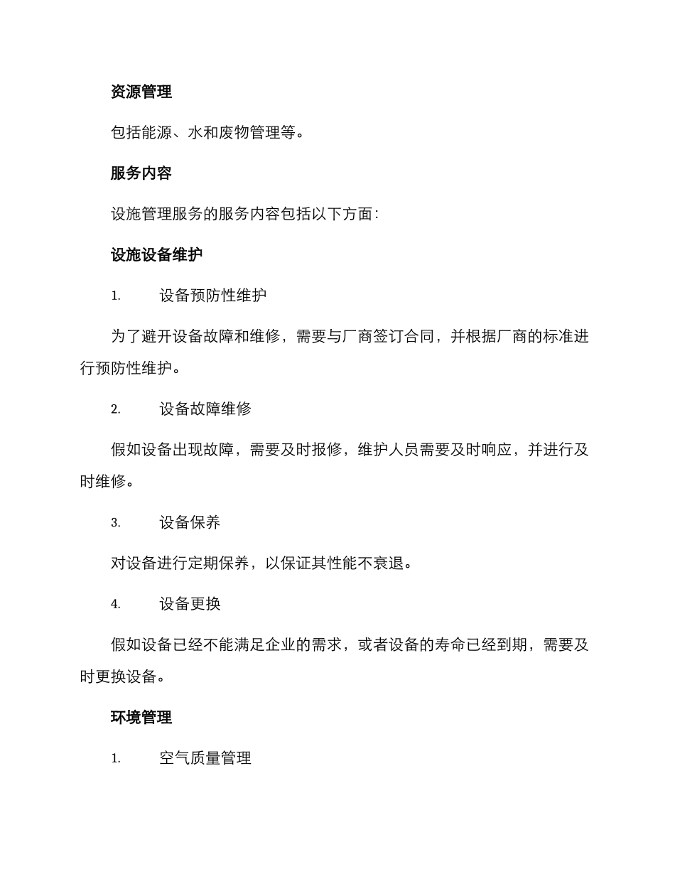 设施管理服务方案_第2页
