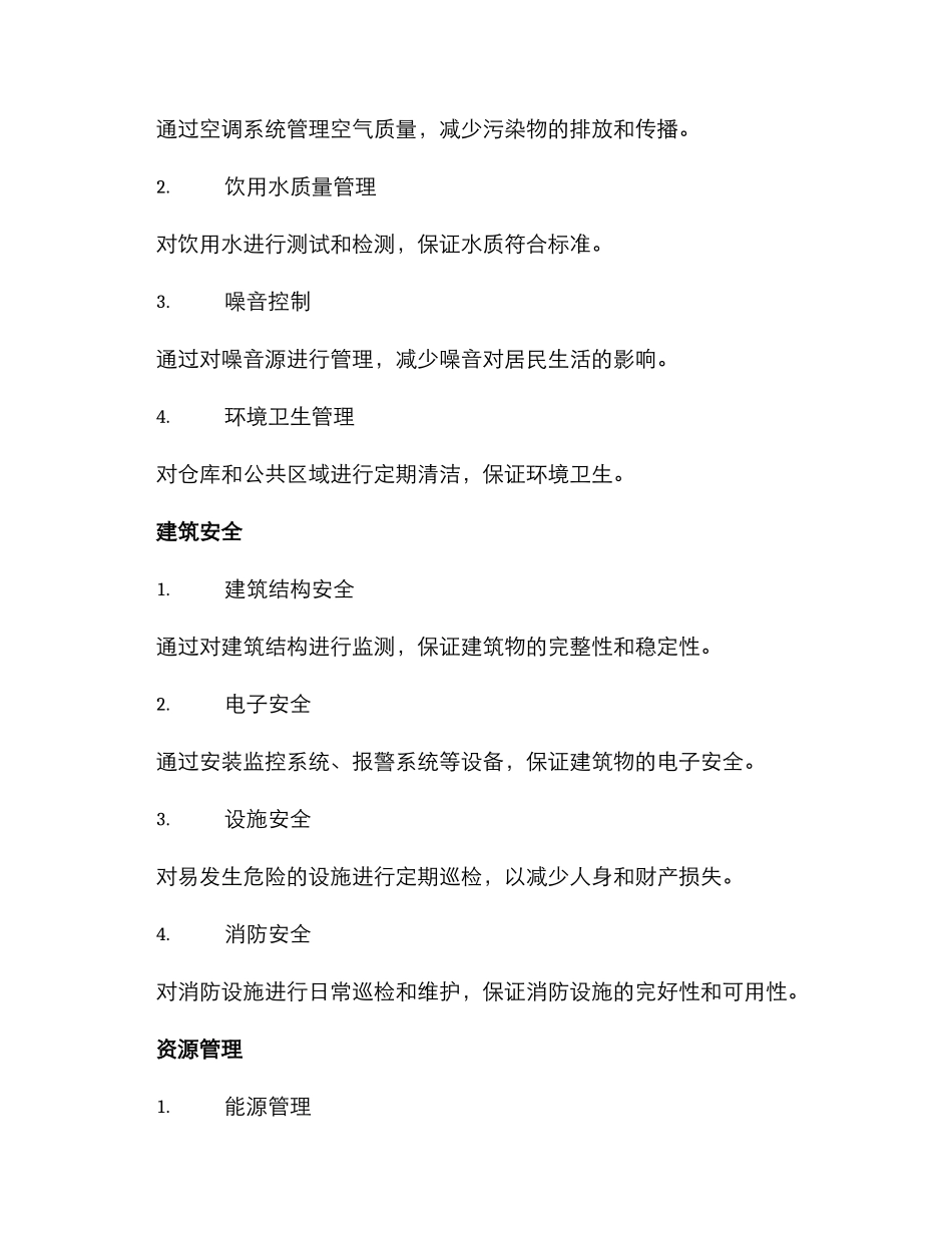 设施管理服务方案_第3页