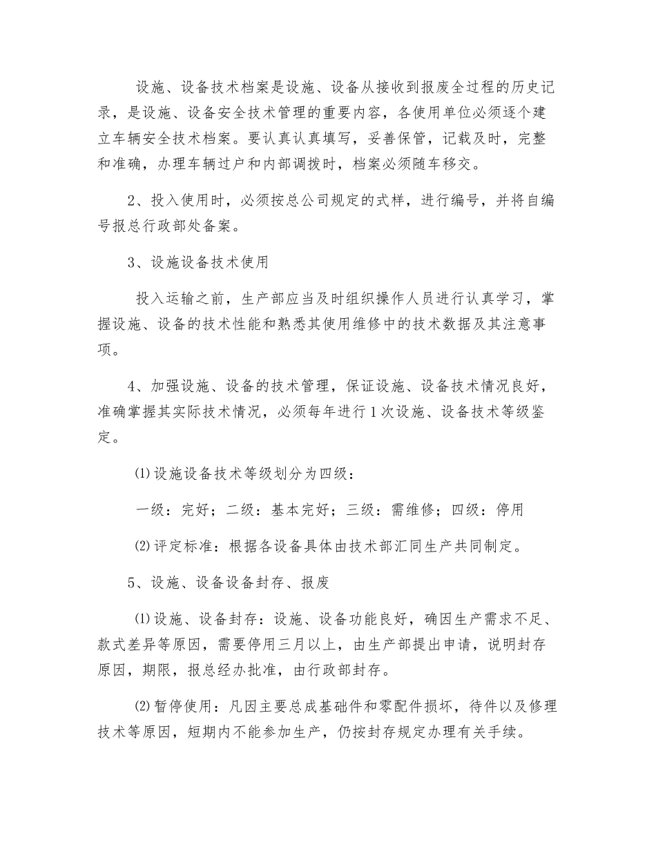 设施设备综合安全管理制度_第2页