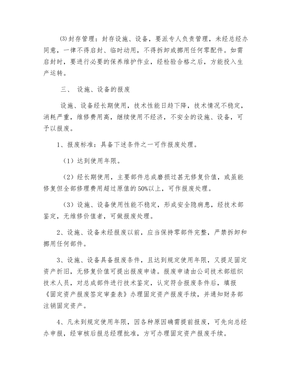 设施设备综合安全管理制度_第3页