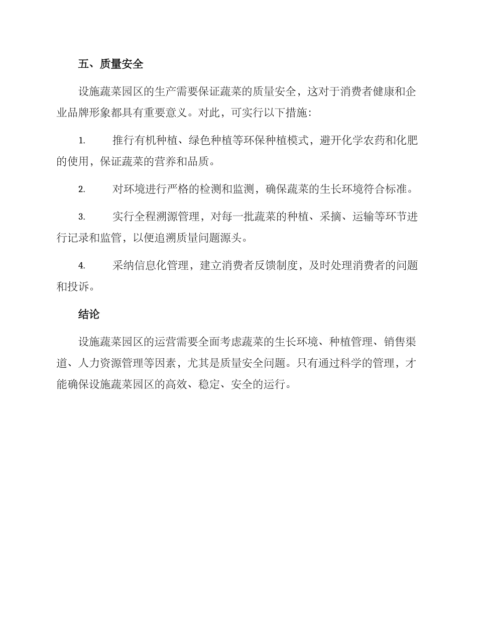 设施蔬菜园区运营方案_第3页