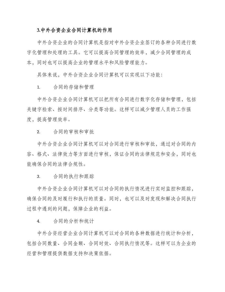 设立中外合资经营企业合同计算机4_第2页