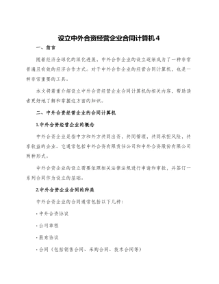 设立中外合资经营企业合同计算机4