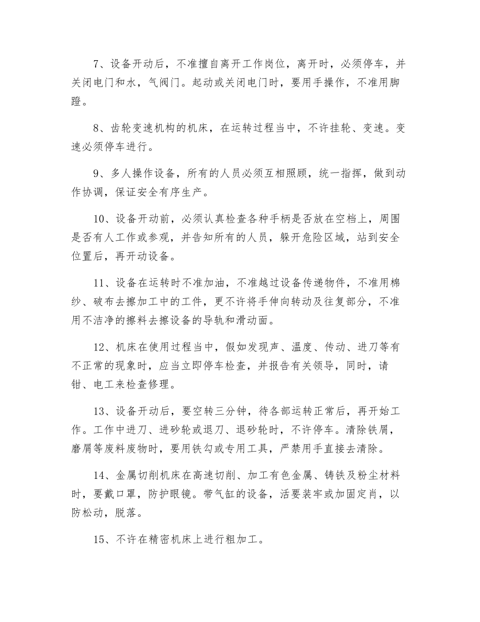 设施设备安全操作规程总则_第2页