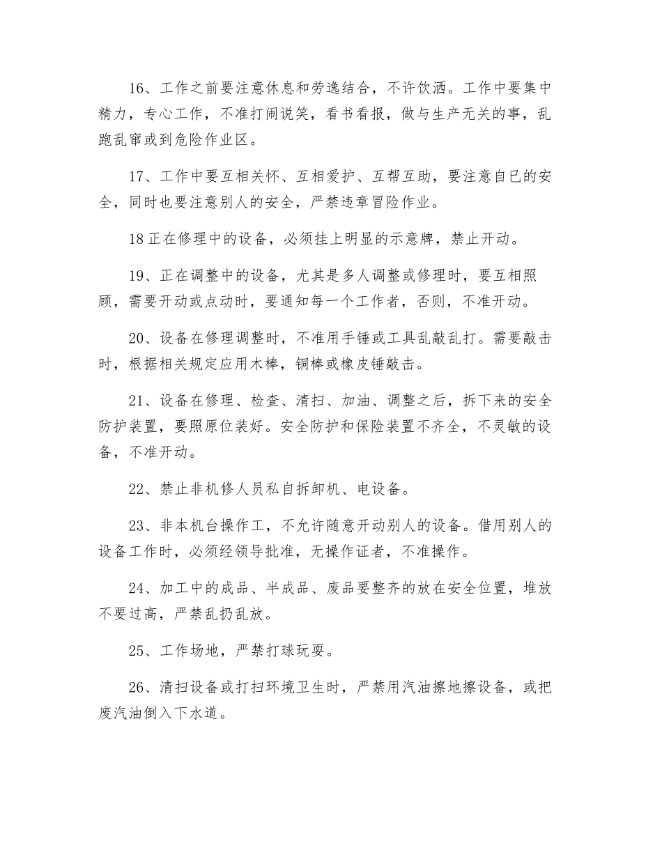 设施设备安全操作规程总则_第3页