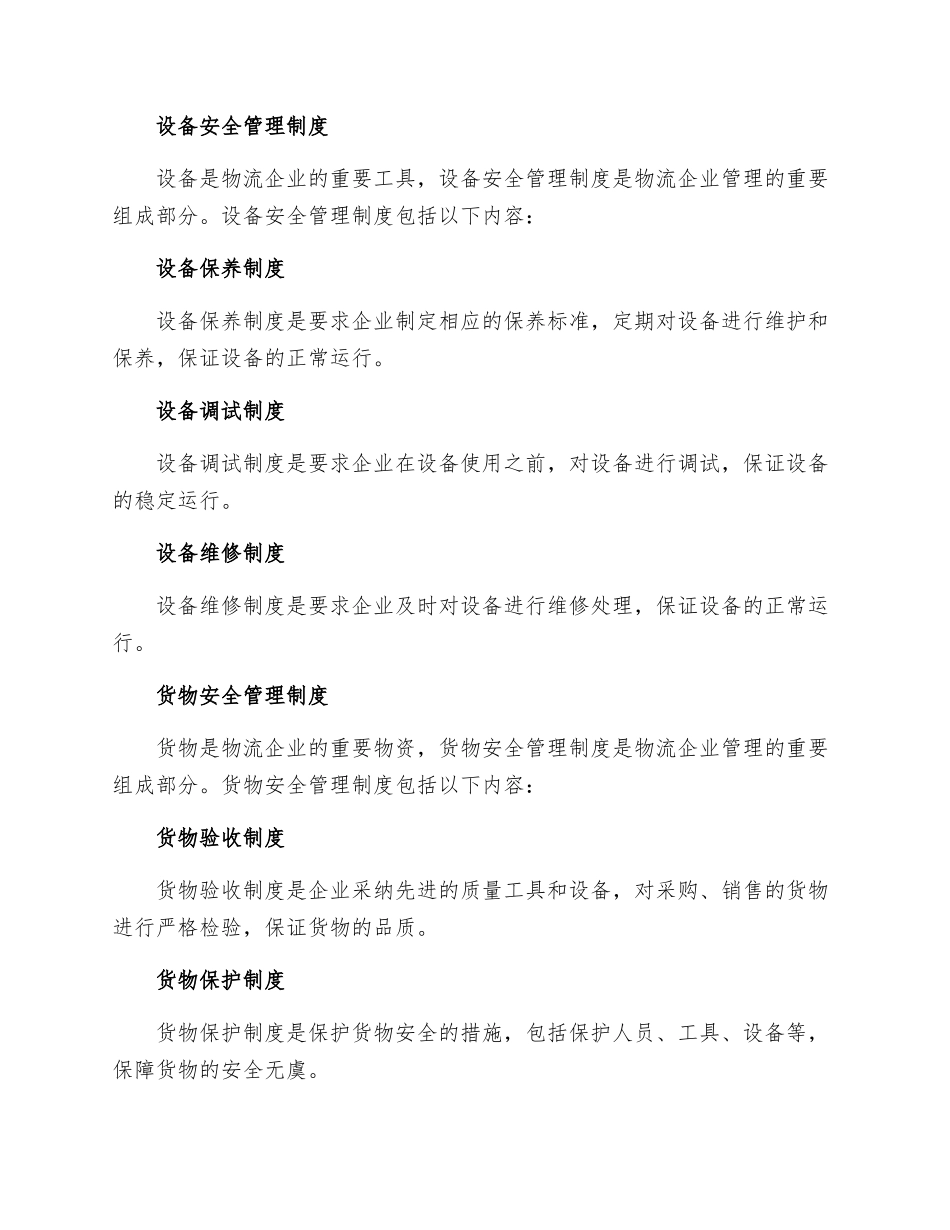 设施设备货物安全管理制度多_第2页