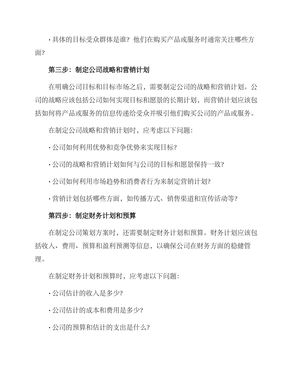 设立公司策划方案_第2页