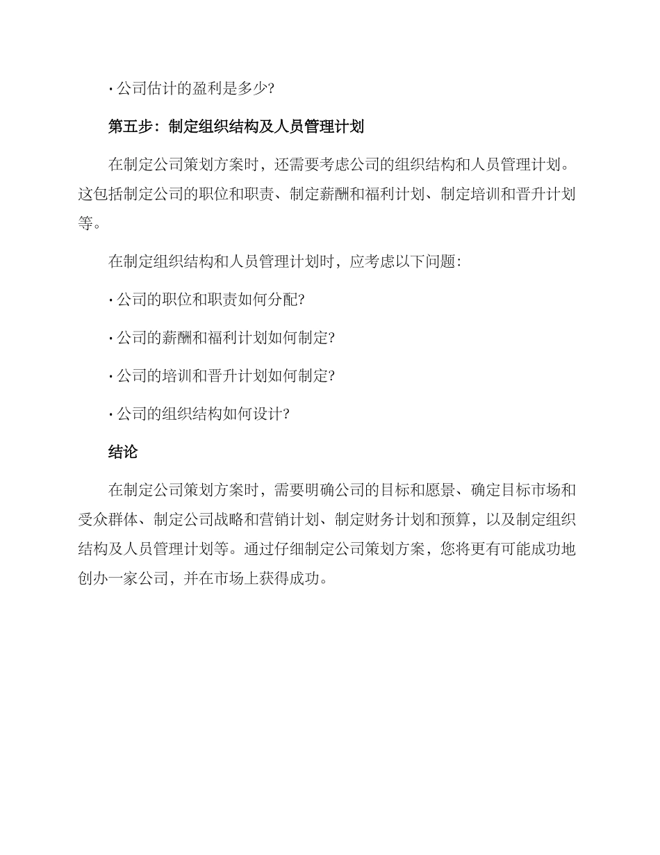 设立公司策划方案_第3页