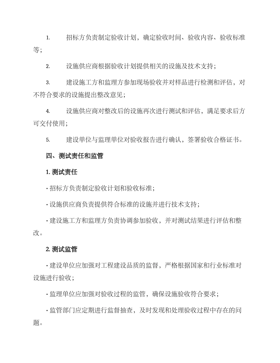 设施验收组织方案_第2页