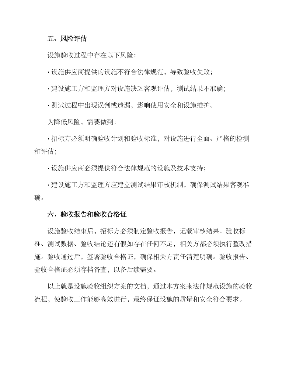 设施验收组织方案_第3页
