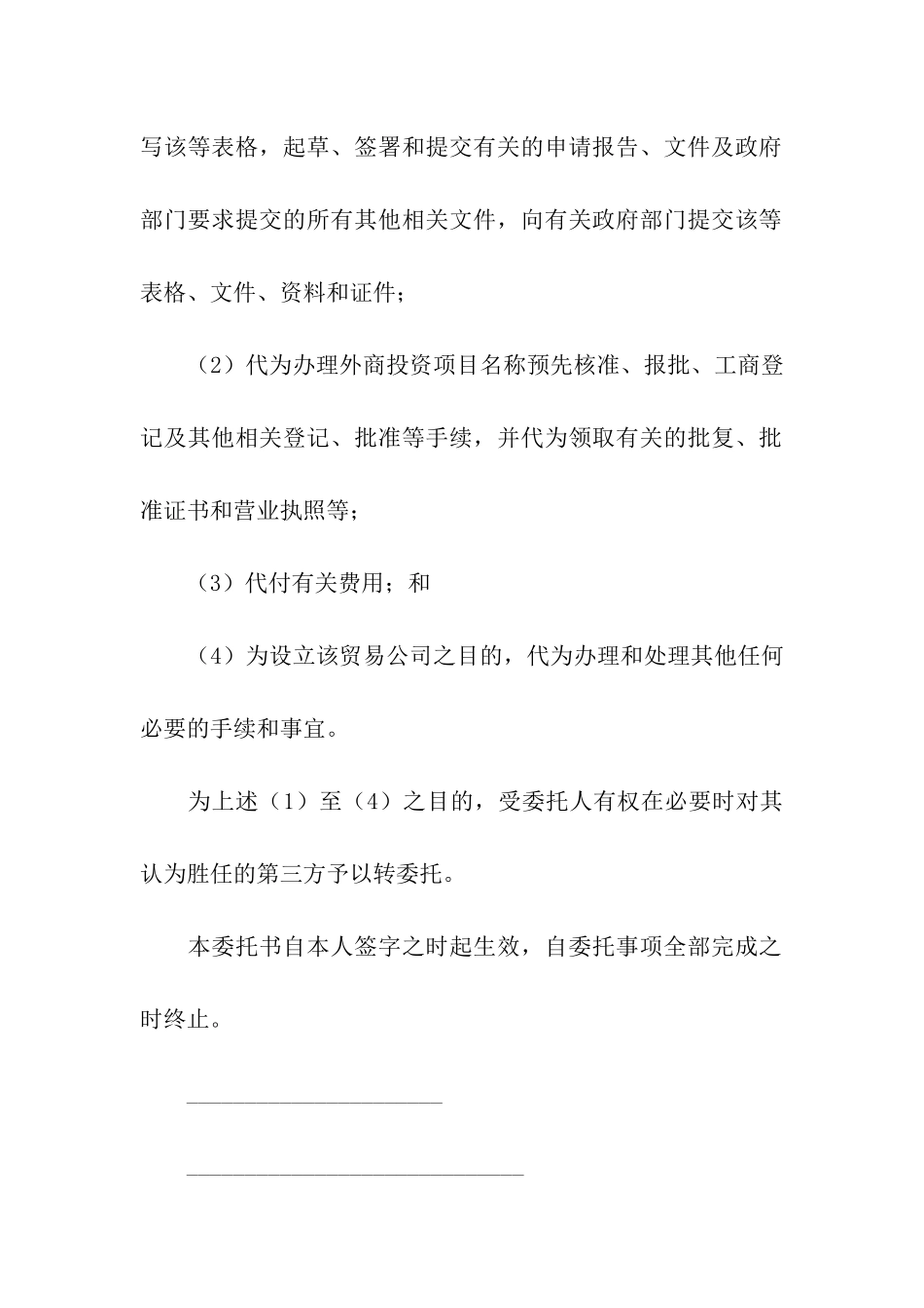 设立公司委托书_第2页