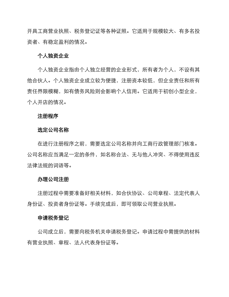 设立公司的方案_第2页