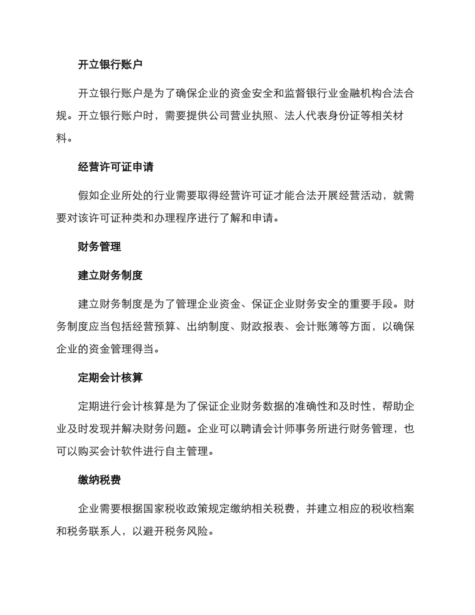 设立公司的方案_第3页