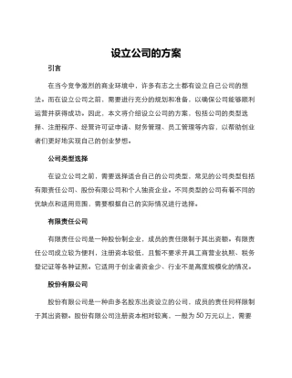 设立公司的方案