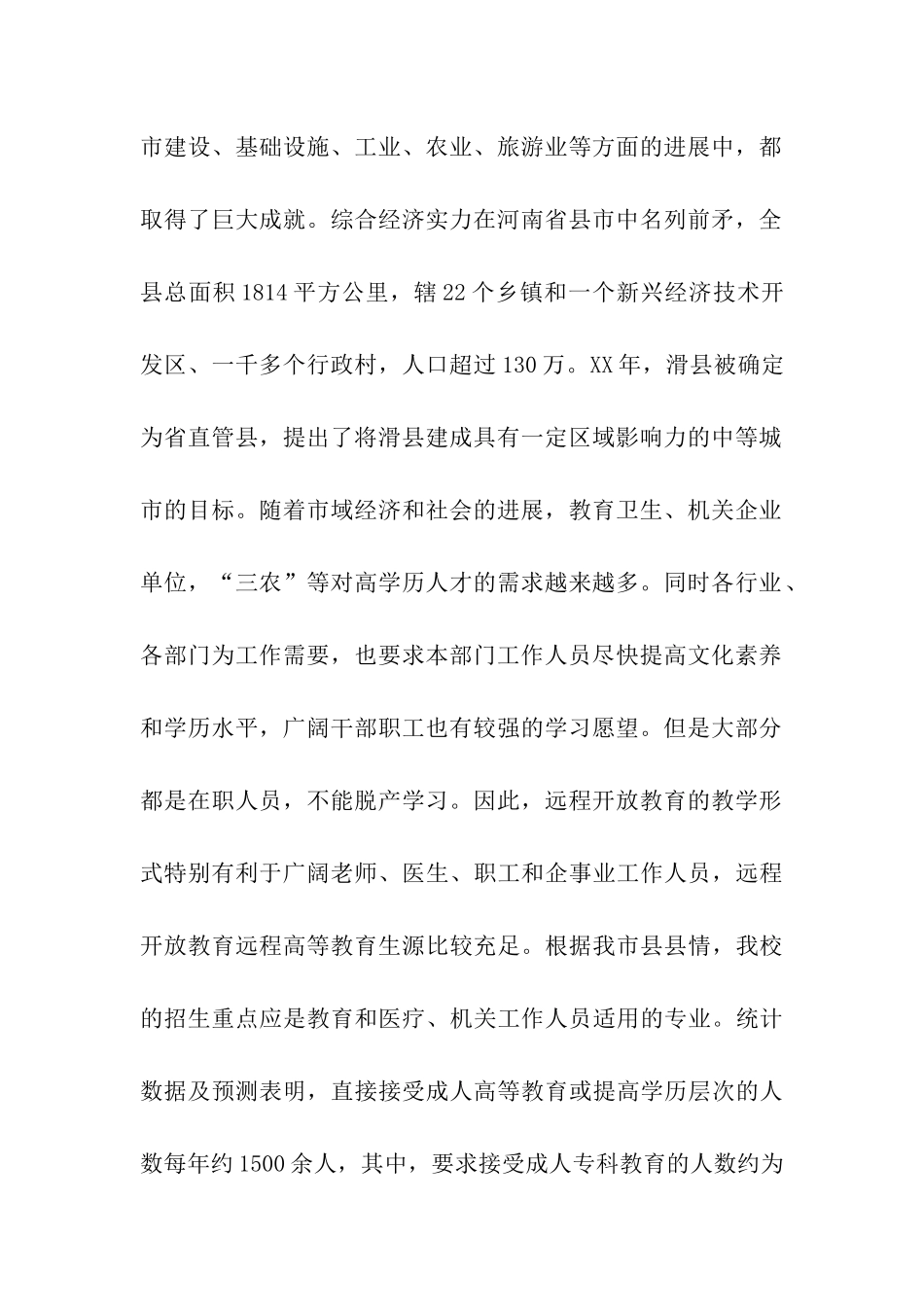 设立远程教育学习中心的申请报告_第2页