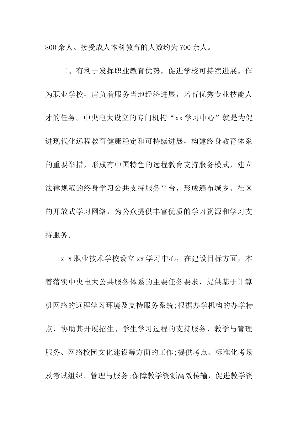 设立远程教育学习中心的申请报告_第3页