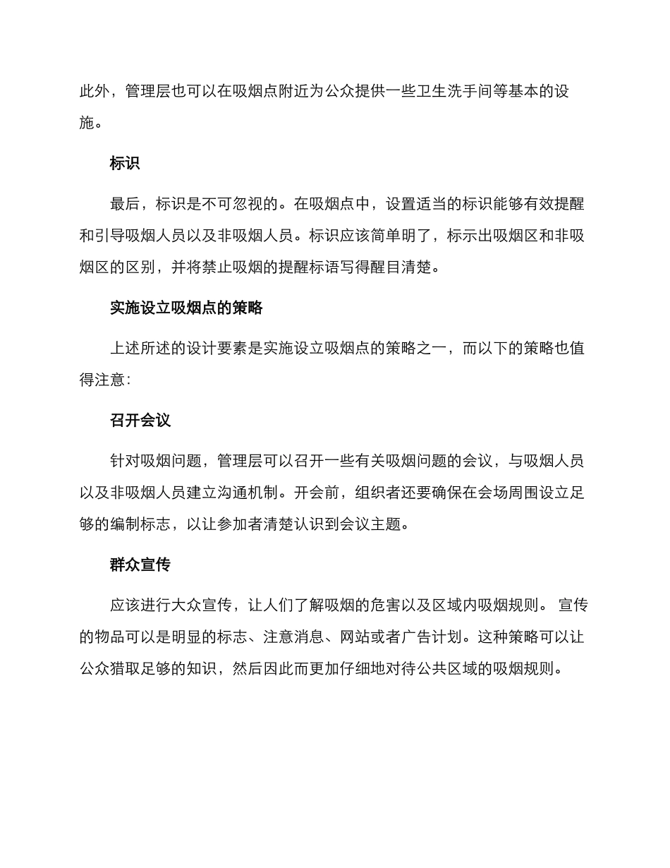设立吸烟点方案的_第2页