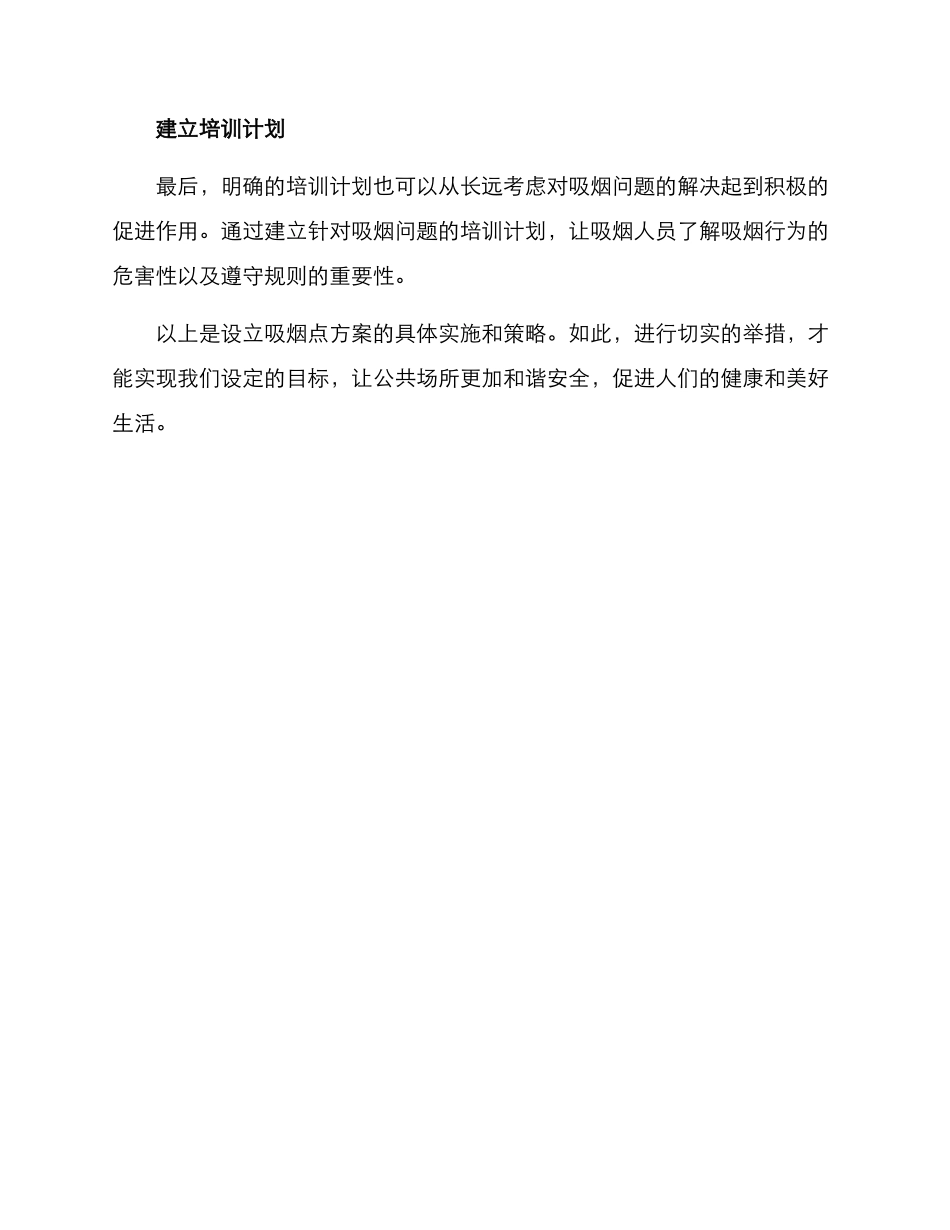 设立吸烟点方案的_第3页