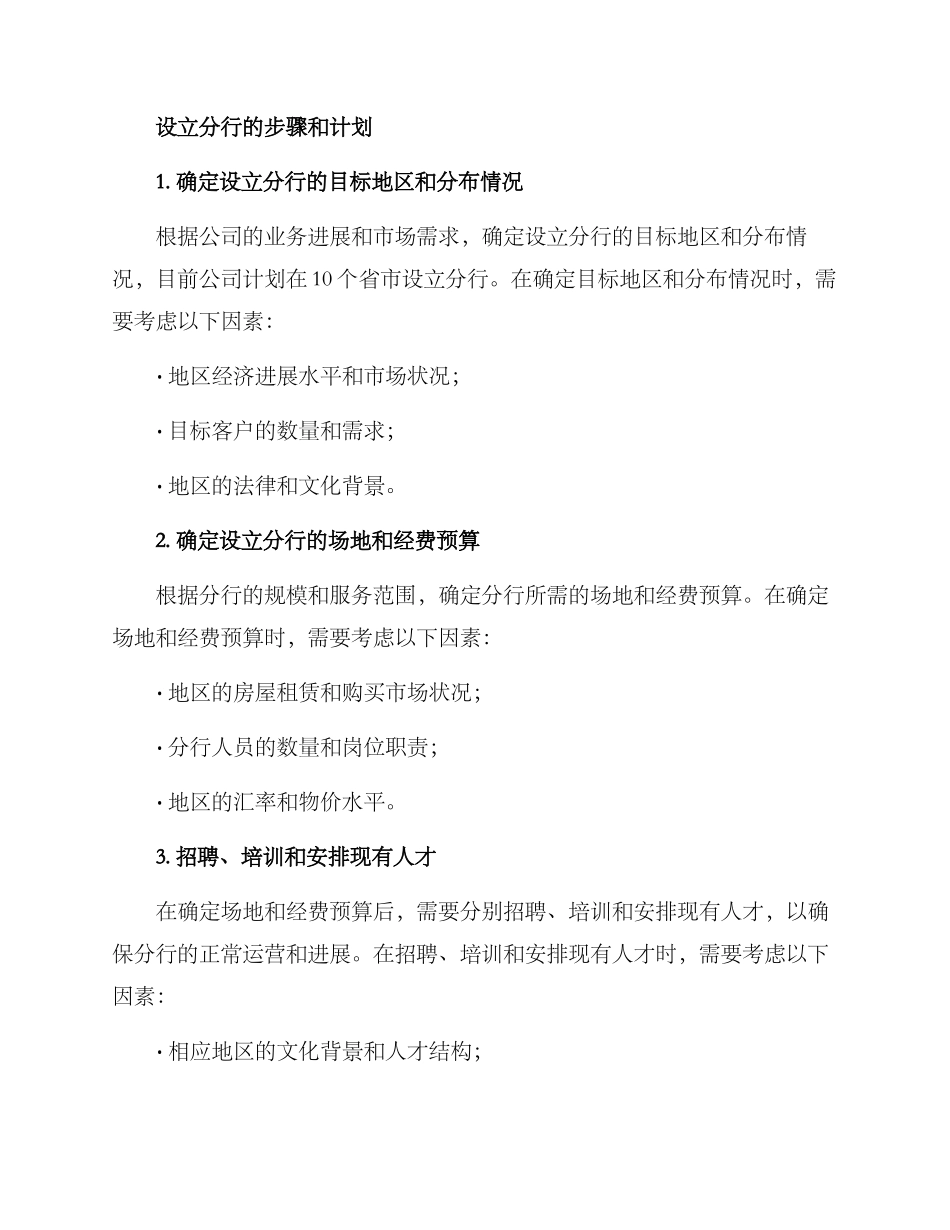 设立分行筹建方案_第2页