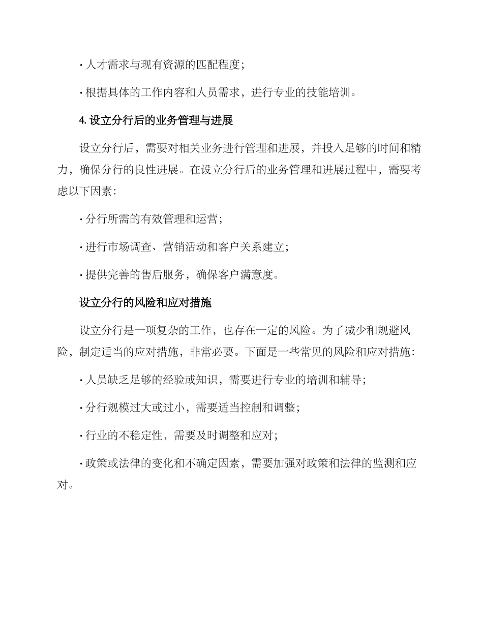 设立分行筹建方案_第3页