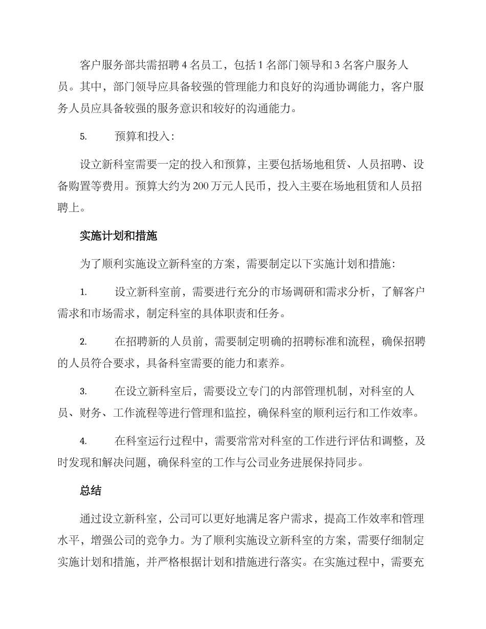 设立新科室方案_第3页