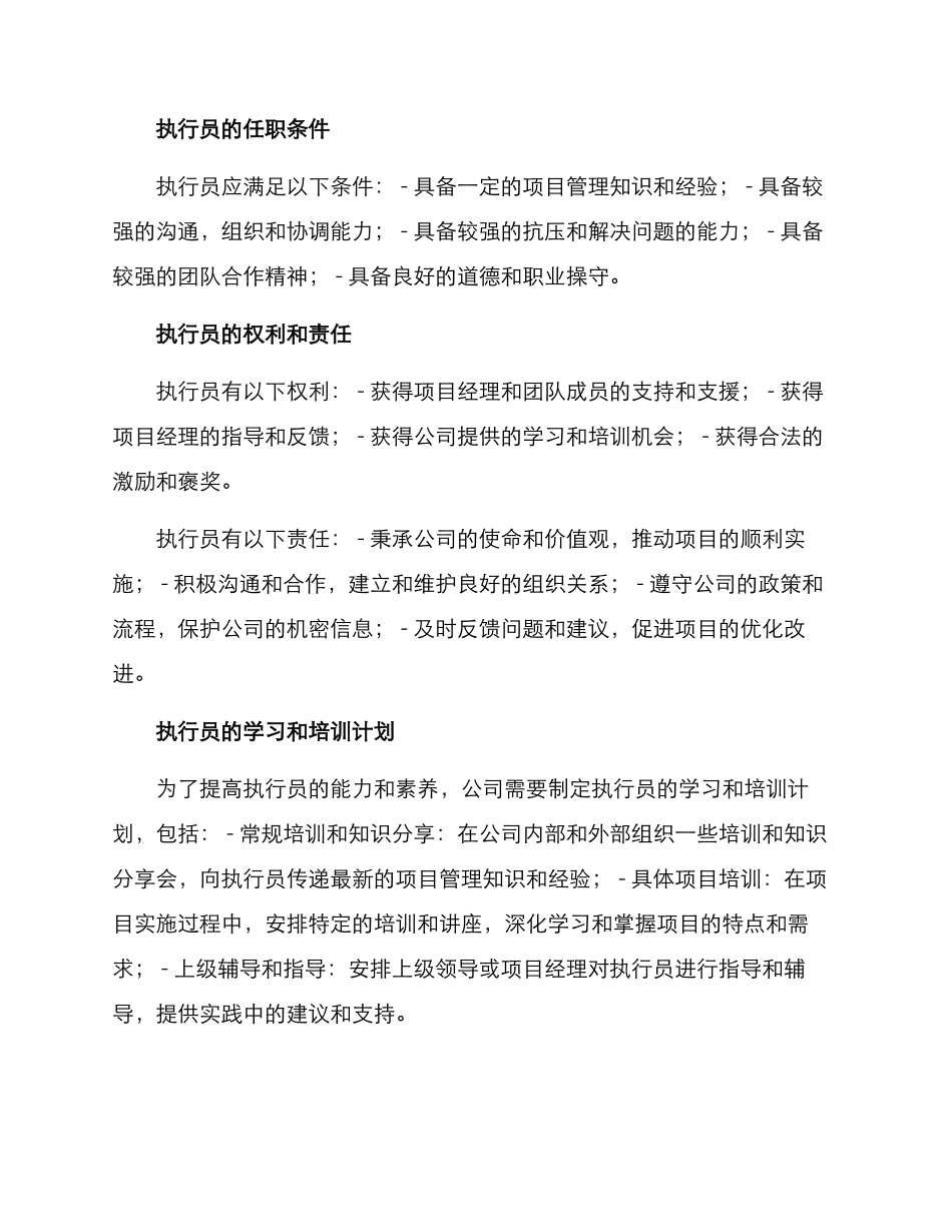 设立执行员方案_第2页