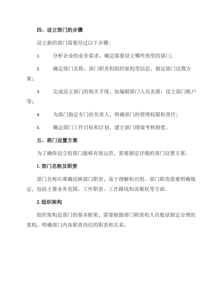 设立部门方案_第2页