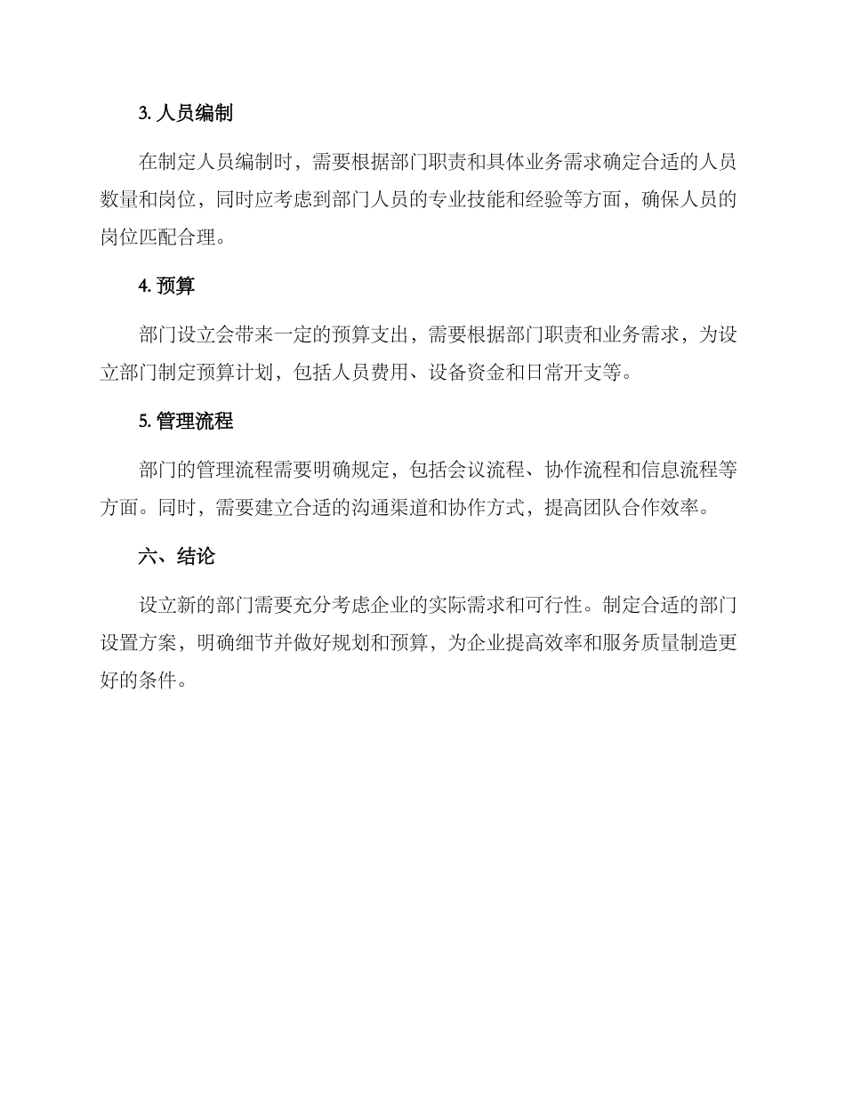 设立部门方案_第3页
