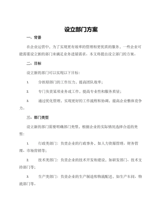 设立部门方案