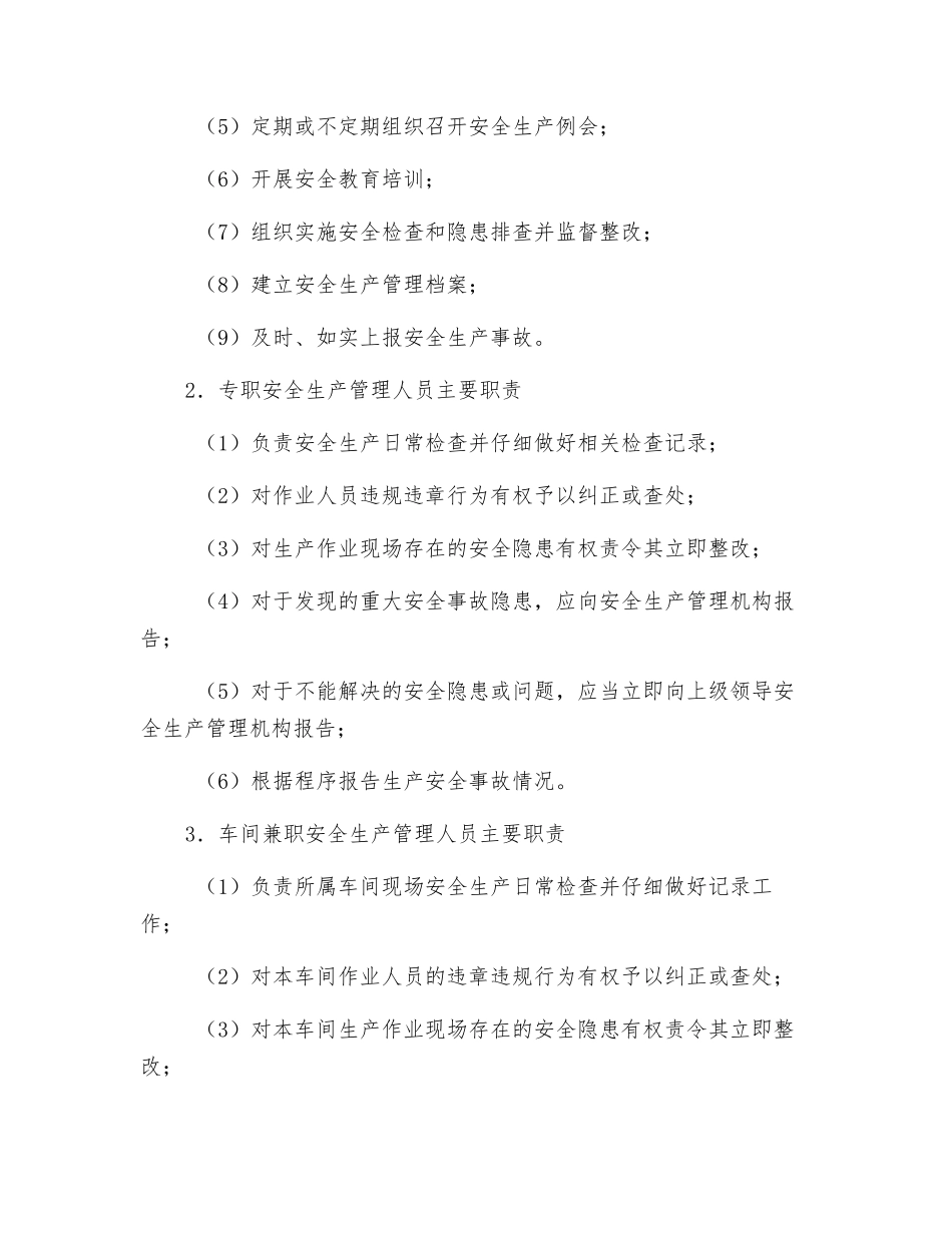 设置安全管理机构、配备安全管理人员的管理制度_第2页