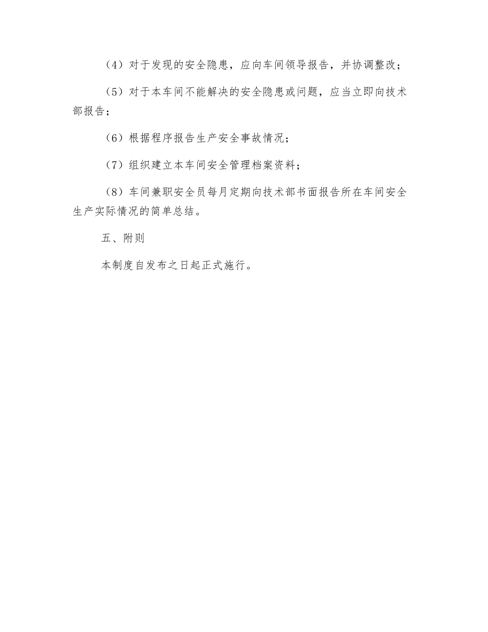 设置安全管理机构、配备安全管理人员的管理制度_第3页