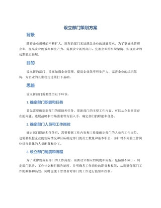 设立部门策划方案
