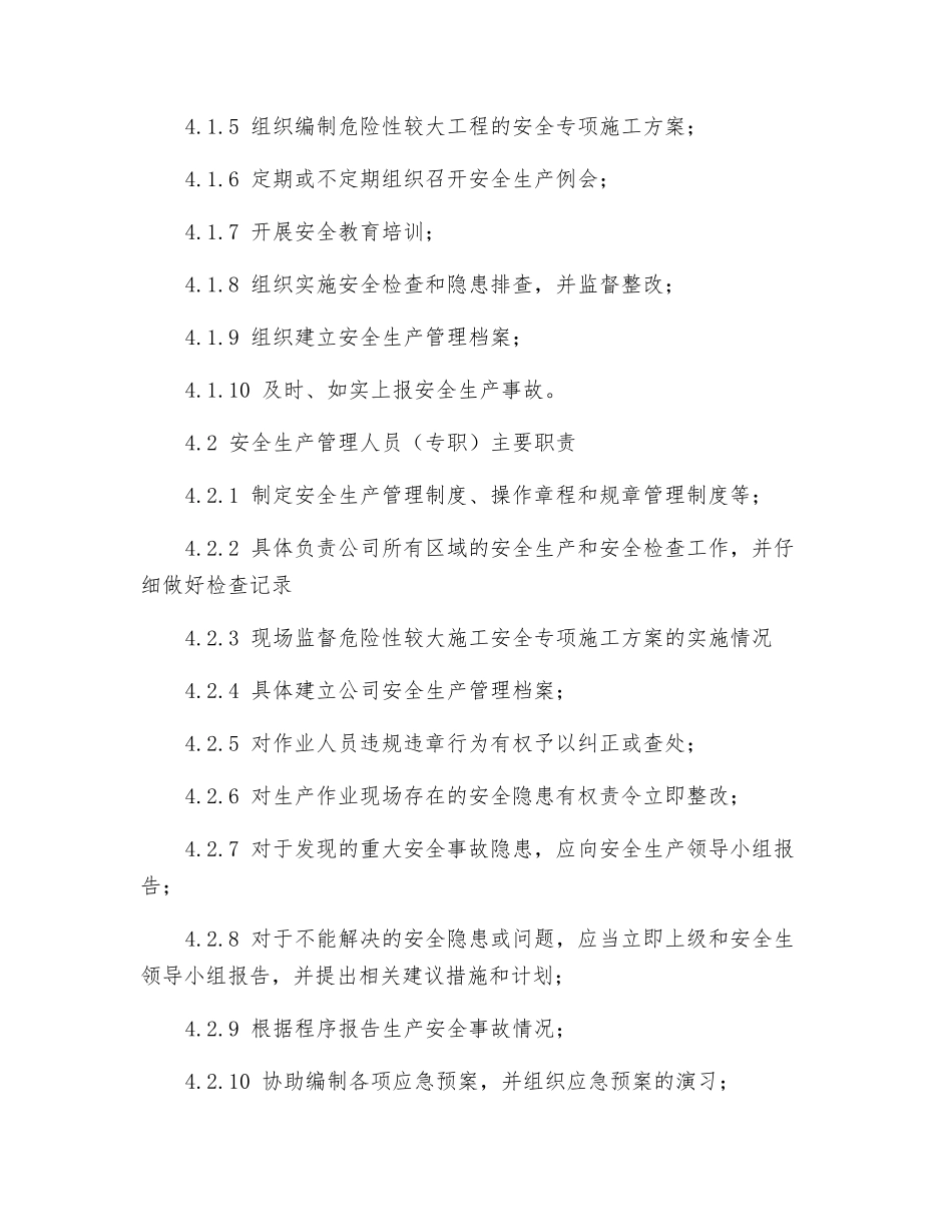 设置安全生产组织机构的管理制度_第2页