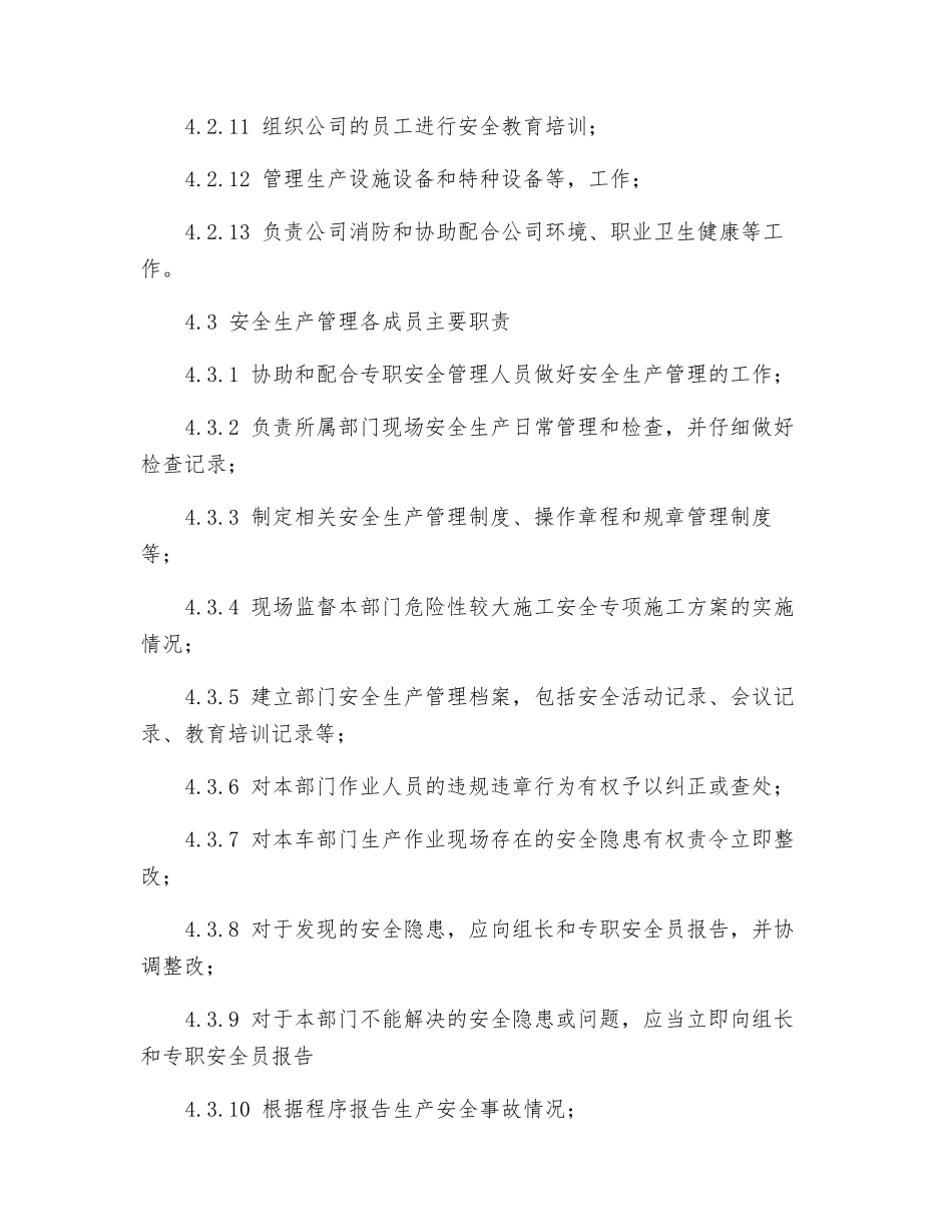 设置安全生产组织机构的管理制度_第3页