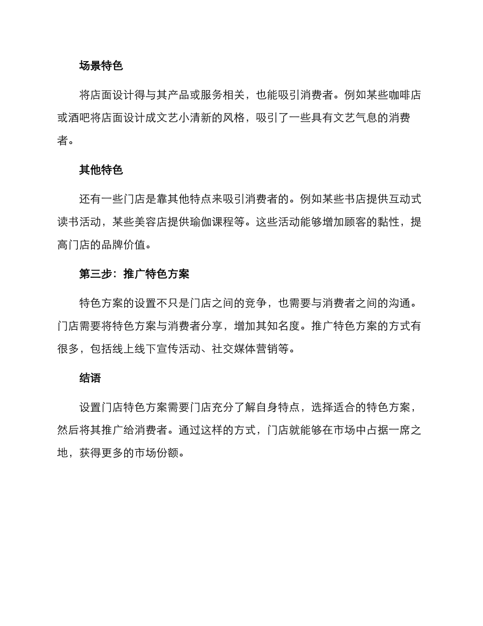 设置门店特色方案_第2页