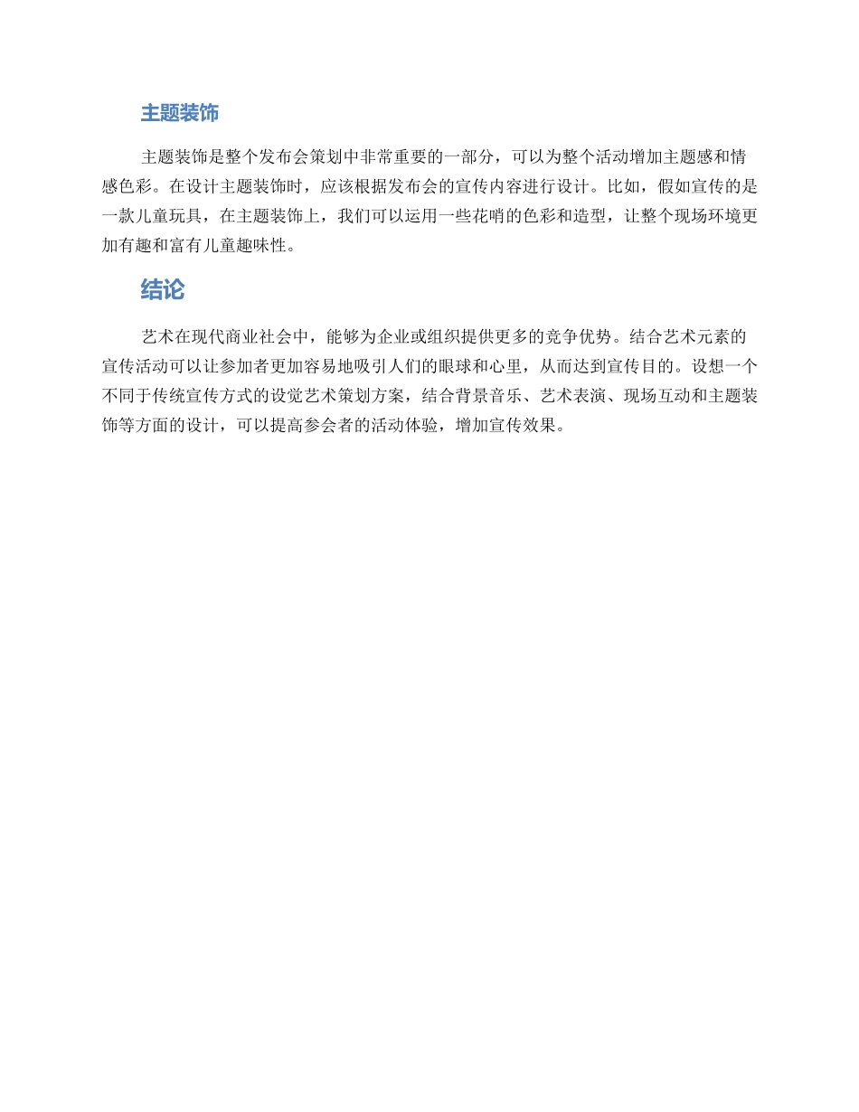 设觉艺术策划方案_第2页