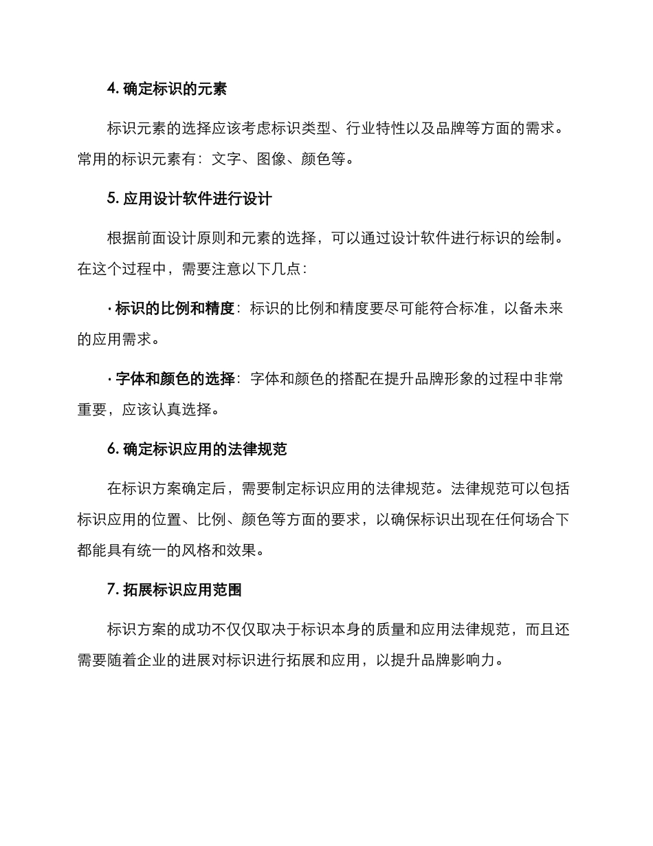 设置标识方案_第2页