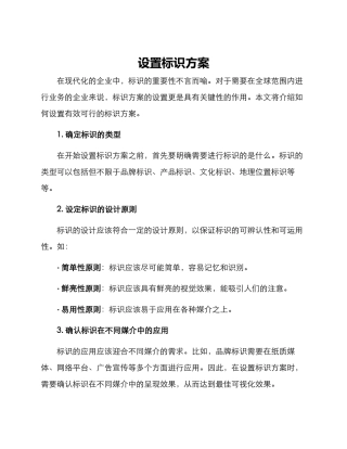 设置标识方案