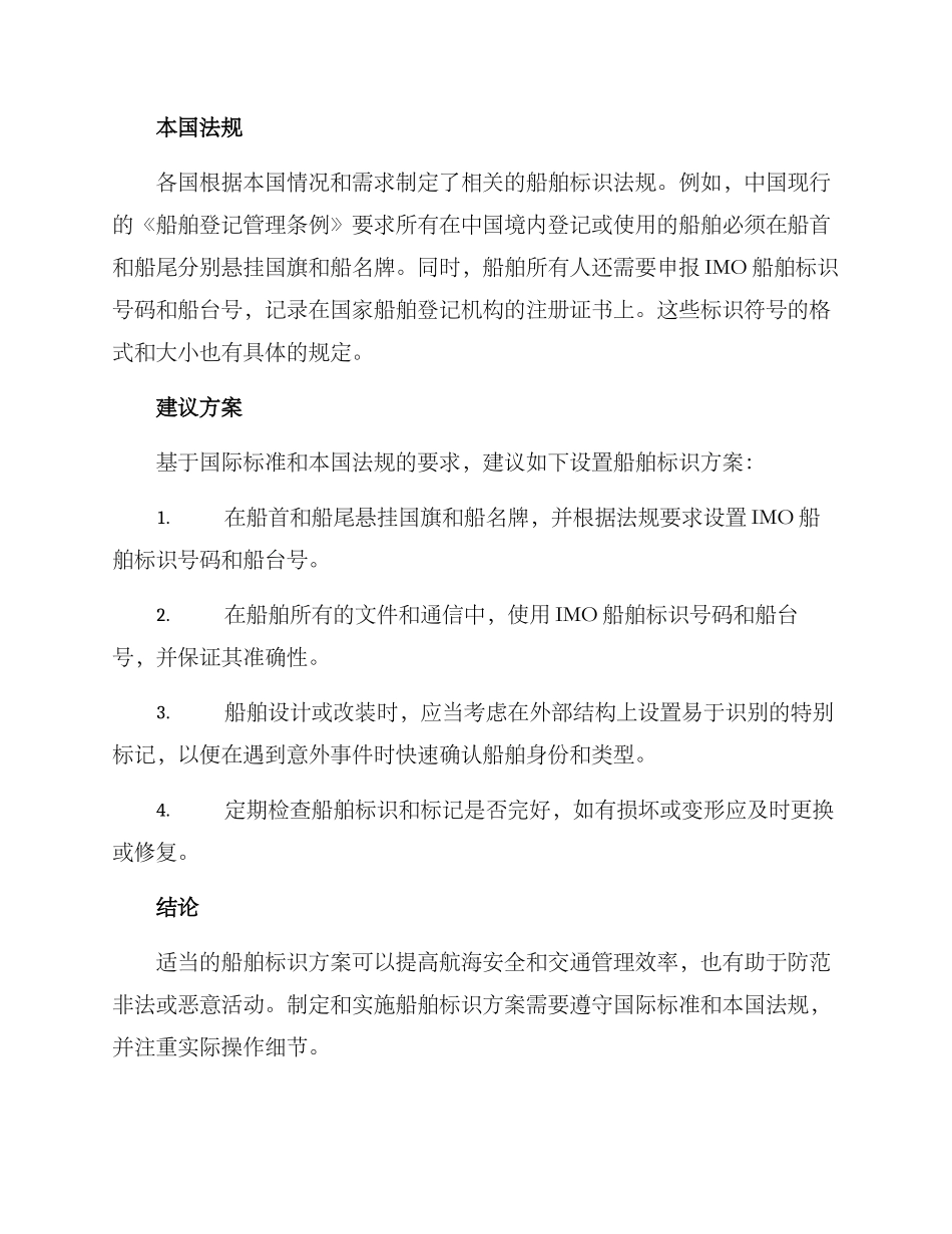 设置船舶标识方案_第2页