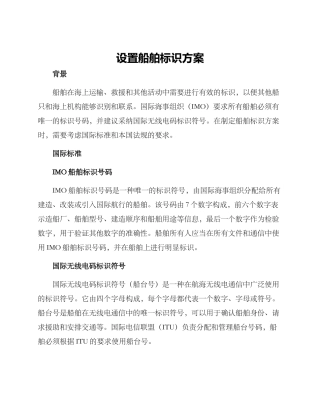 设置船舶标识方案