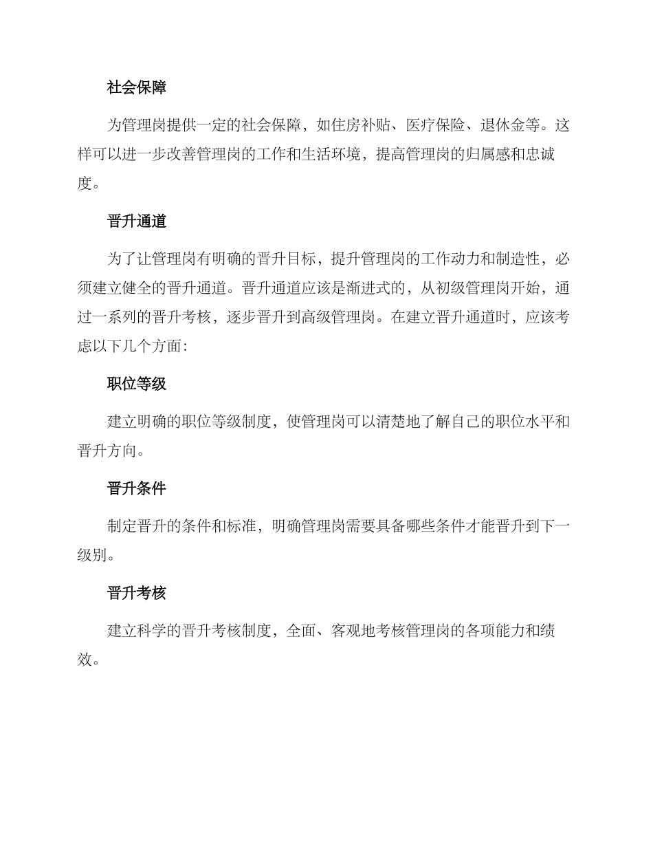 设置管理岗激励方案_第2页