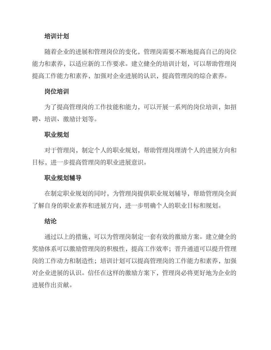 设置管理岗激励方案_第3页