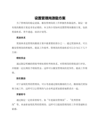 设置管理岗激励方案