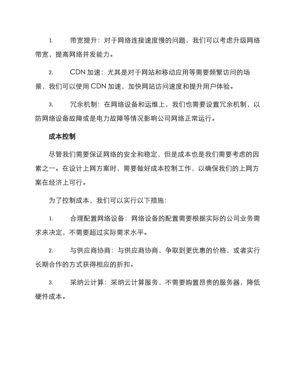 设计上网方案_第2页