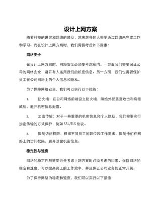 设计上网方案